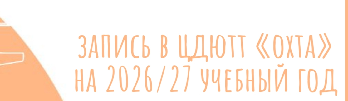 ЗАПИСЬ В ОБЪЕДИНЕНИЯ

