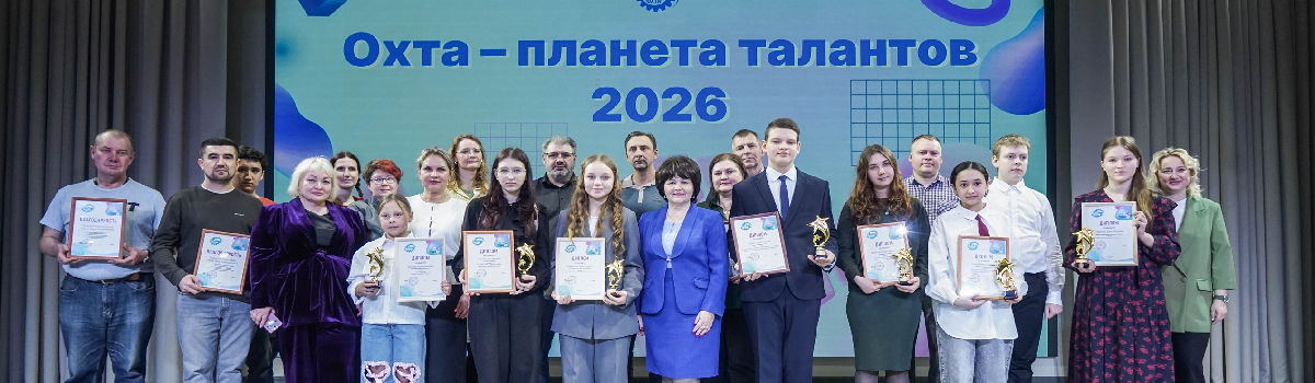 «ОХТА — ПЛАНЕТА ТАЛАНТОВ»
