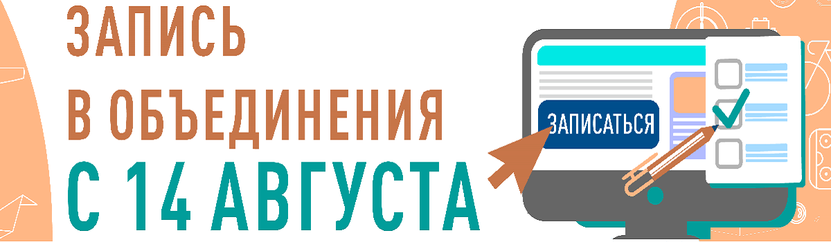 ЗАПИСЬ НА 2026/27 УЧЕБНЫЙ ГОД
